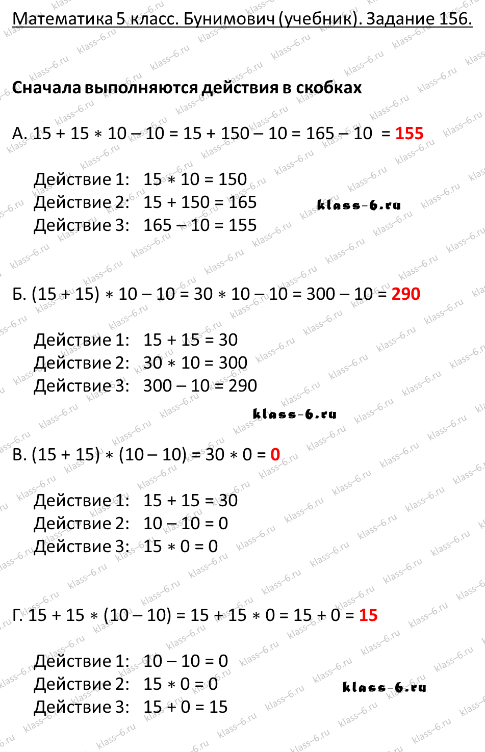 решебник и гдз по математике учебник Бунимович 5 класс задание 156