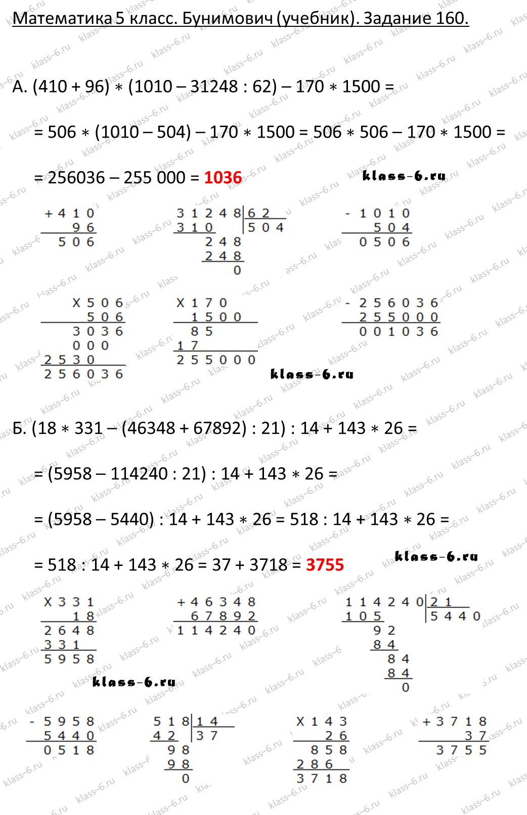 решебник и гдз по математике учебник Бунимович 5 класс задание 160