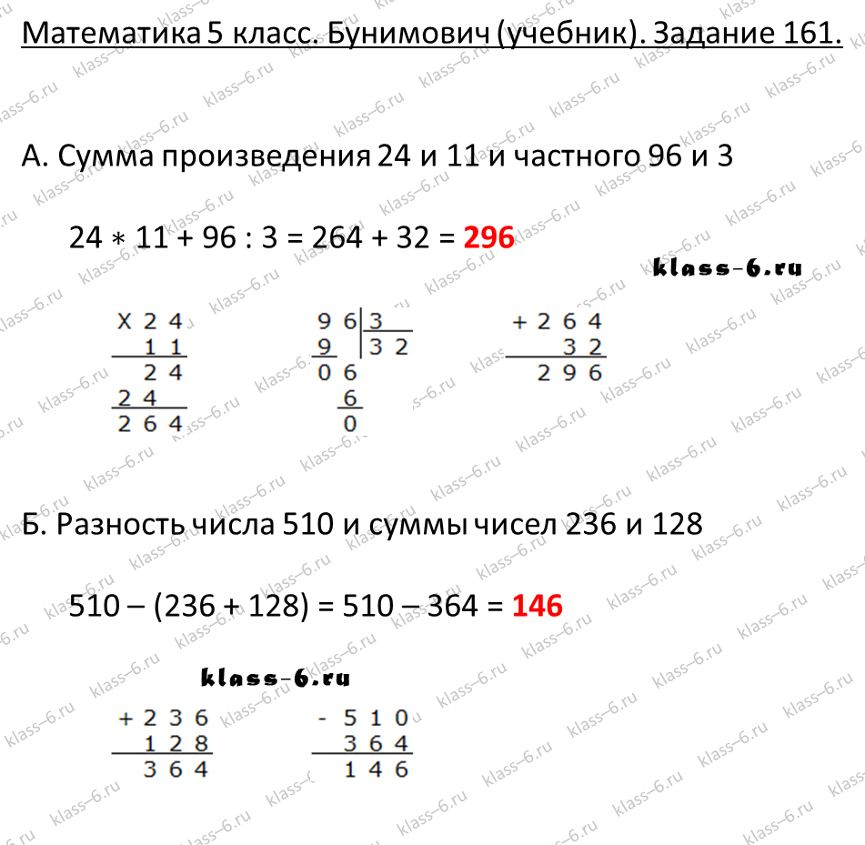 решебник и гдз по математике учебник Бунимович 5 класс задание 161