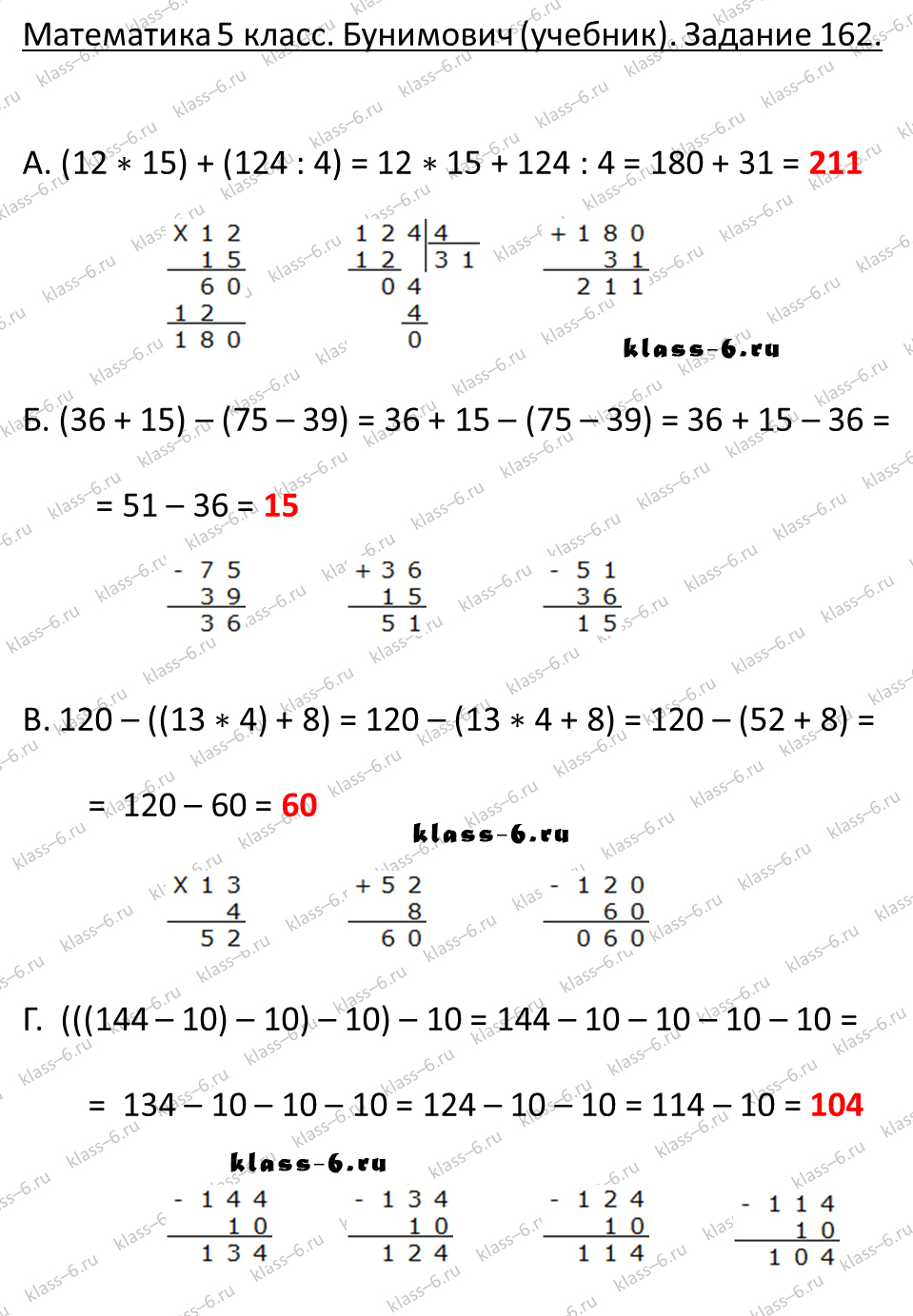 решебник и гдз по математике учебник Бунимович 5 класс задание 162