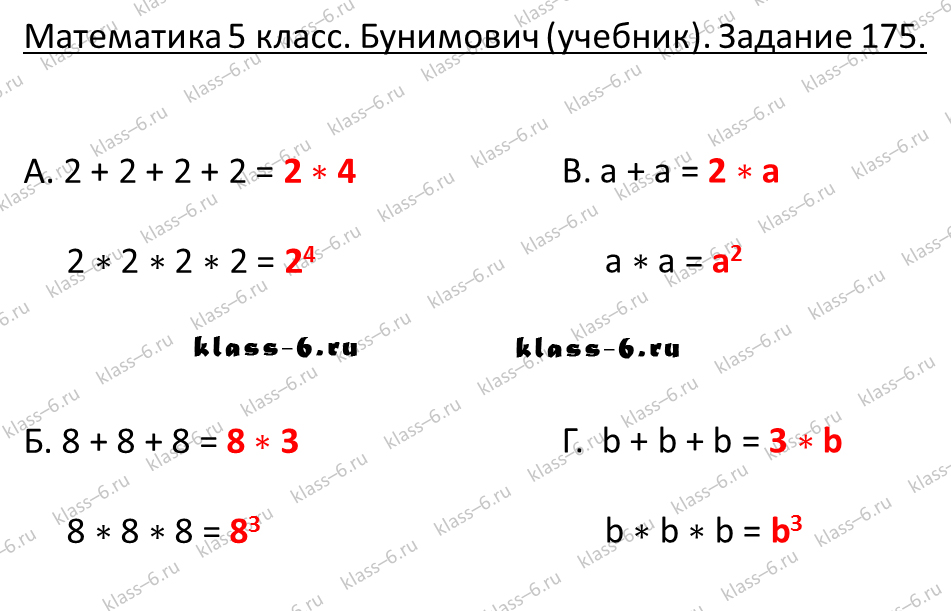 решебник и гдз по математике учебник Бунимович 5 класс задание 175