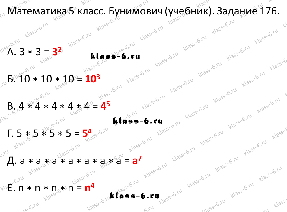 решебник и гдз по математике учебник Бунимович 5 класс задание 176