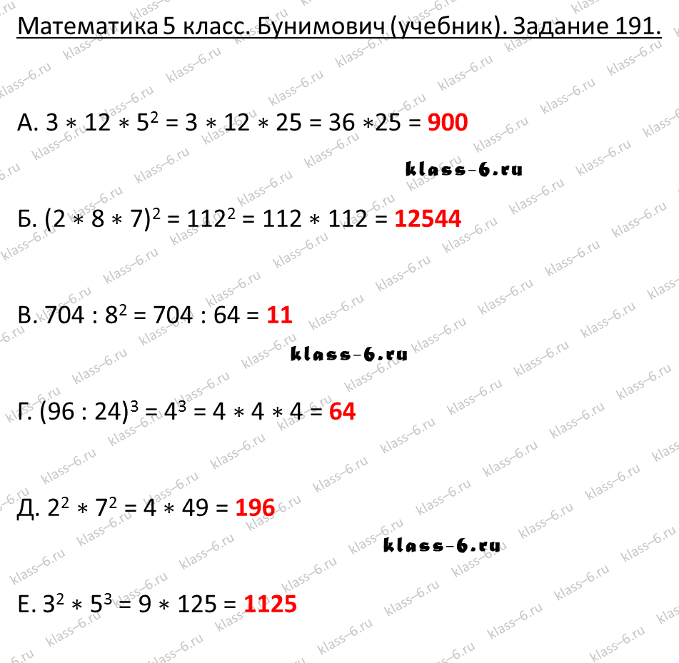 решебник и гдз по математике учебник Бунимович 5 класс задание 191