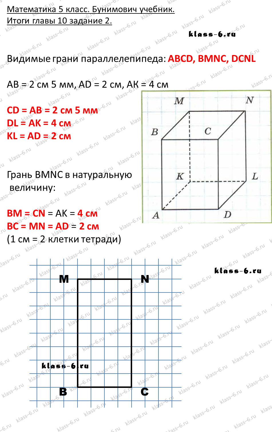 решебник и гдз по математике учебник Бунимович 5 класс итоги главы 10-2