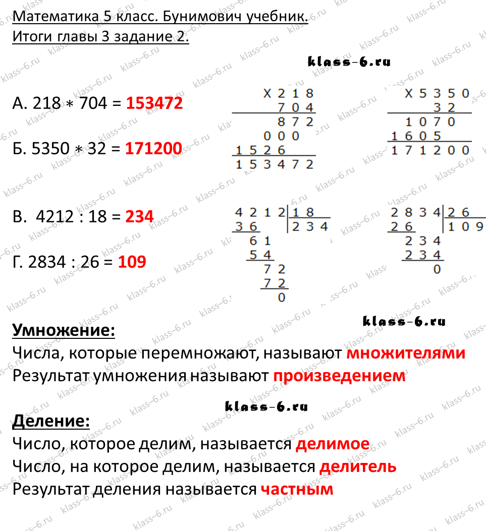 решебник и гдз по математике учебник Бунимович 5 класс итоги главы 3-2