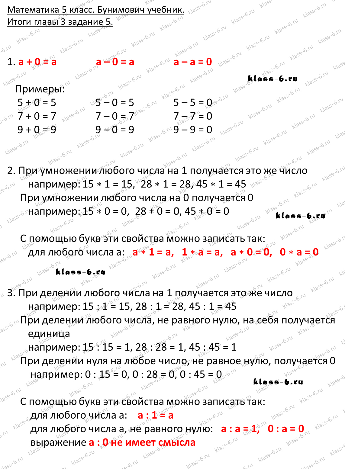 решебник и гдз по математике учебник Бунимович 5 класс итоги главы 3-5