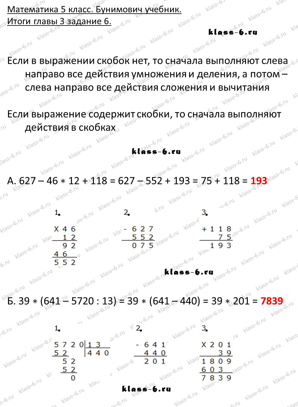 решебник и гдз по математике учебник Бунимович 5 класс итоги главы 3-6