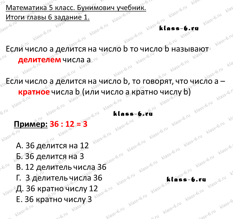 решебник и гдз по математике учебник Бунимович 5 класс итоги главы 6-1