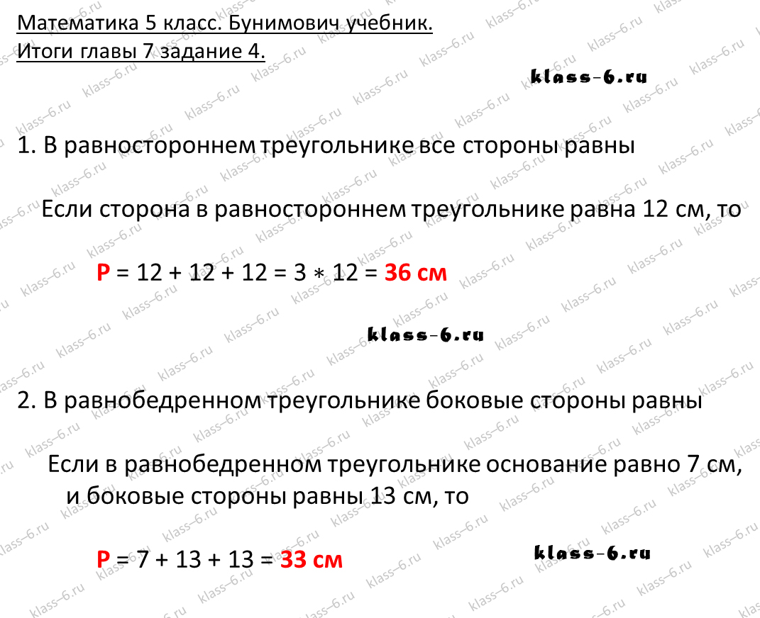 решебник и гдз по математике учебник Бунимович 5 класс итоги главы 7-4