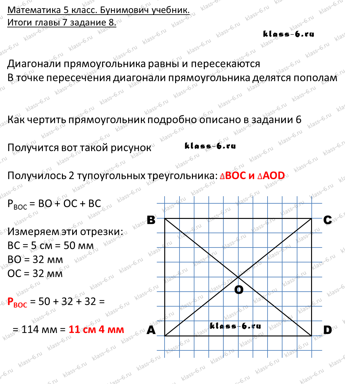 решебник и гдз по математике учебник Бунимович 5 класс итоги главы 7-8