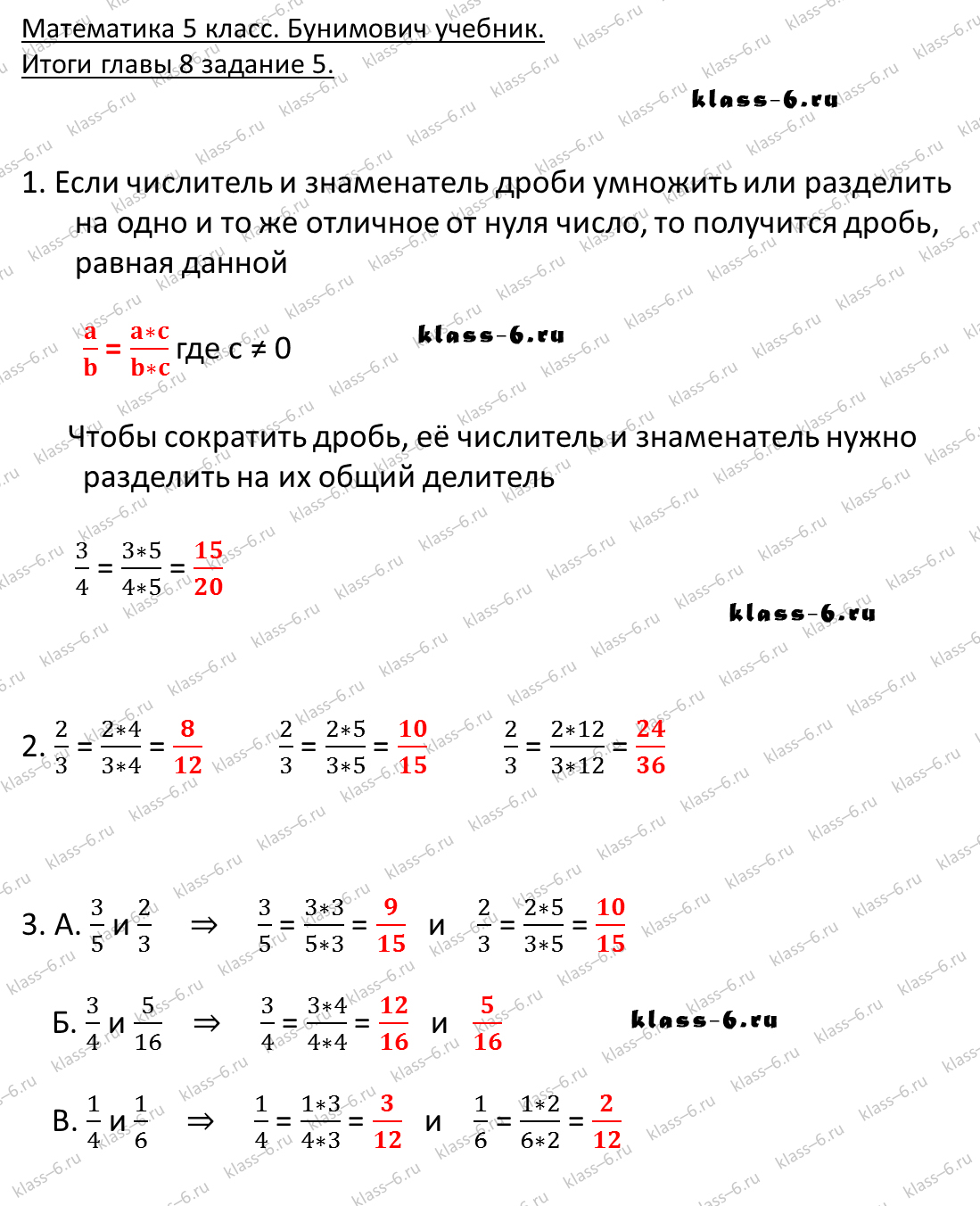 решебник и гдз по математике учебник Бунимович 5 класс итоги главы 8-5