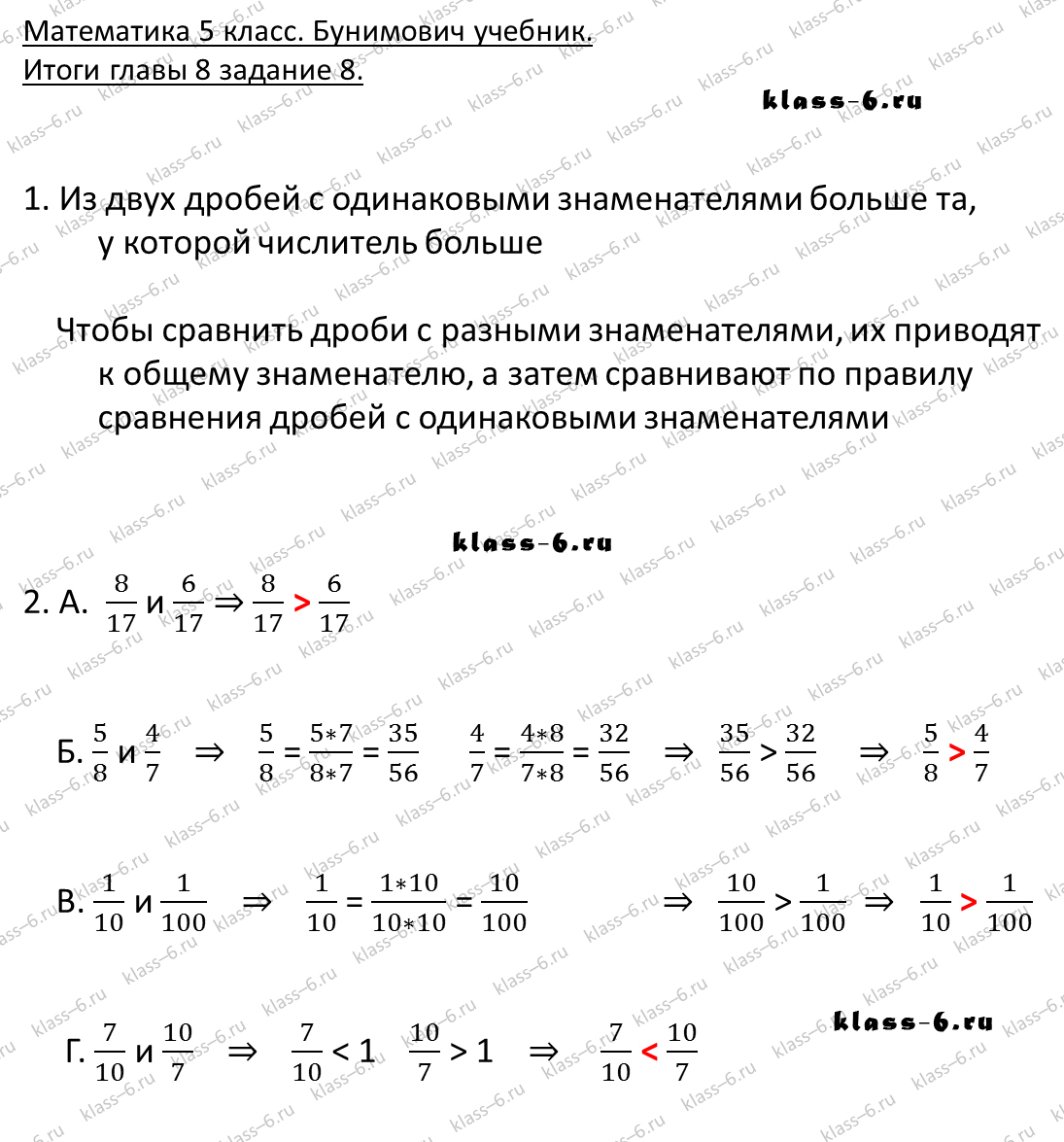 решебник и гдз по математике учебник Бунимович 5 класс итоги главы 8-8