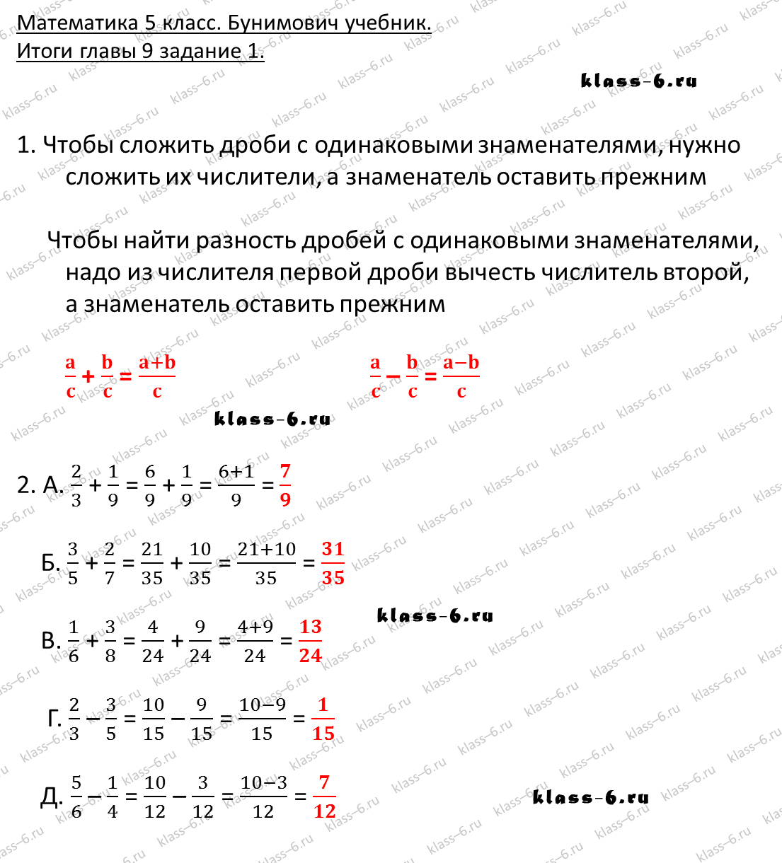 решебник и гдз по математике учебник Бунимович 5 класс итоги главы 9-1