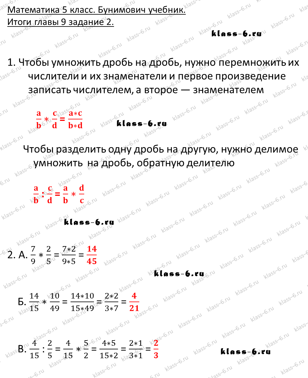 решебник и гдз по математике учебник Бунимович 5 класс итоги главы 9-2