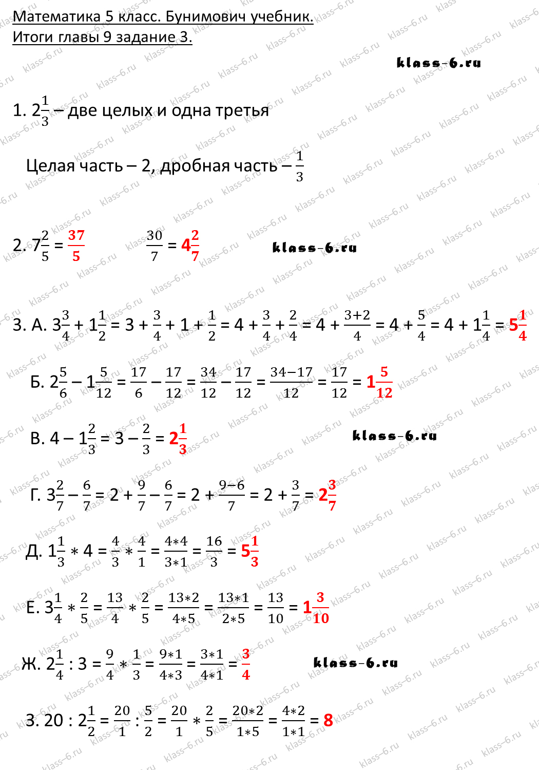 решебник и гдз по математике учебник Бунимович 5 класс итоги главы 9-3
