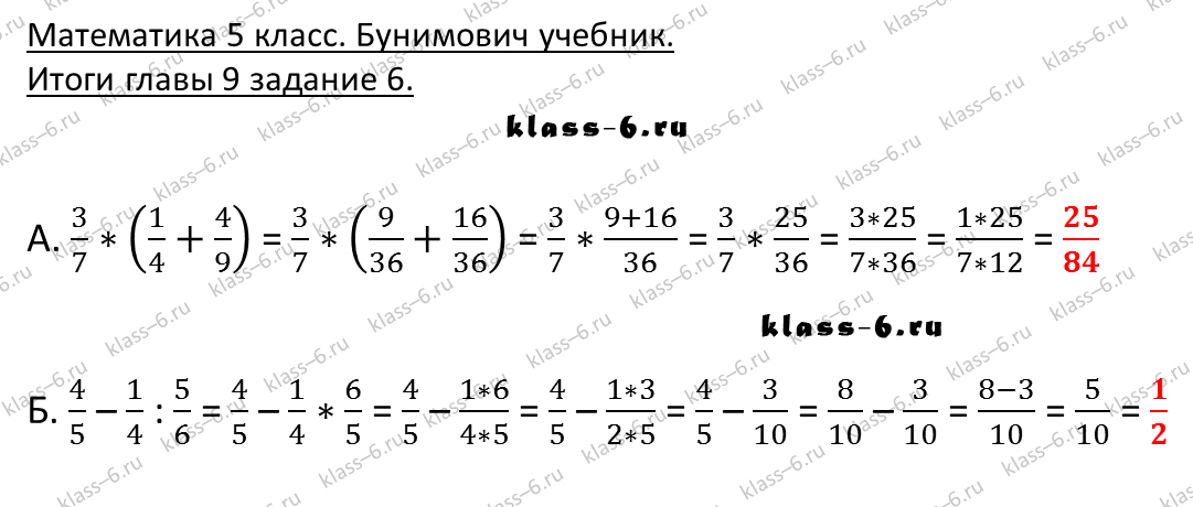 решебник и гдз по математике учебник Бунимович 5 класс итоги главы 9-6