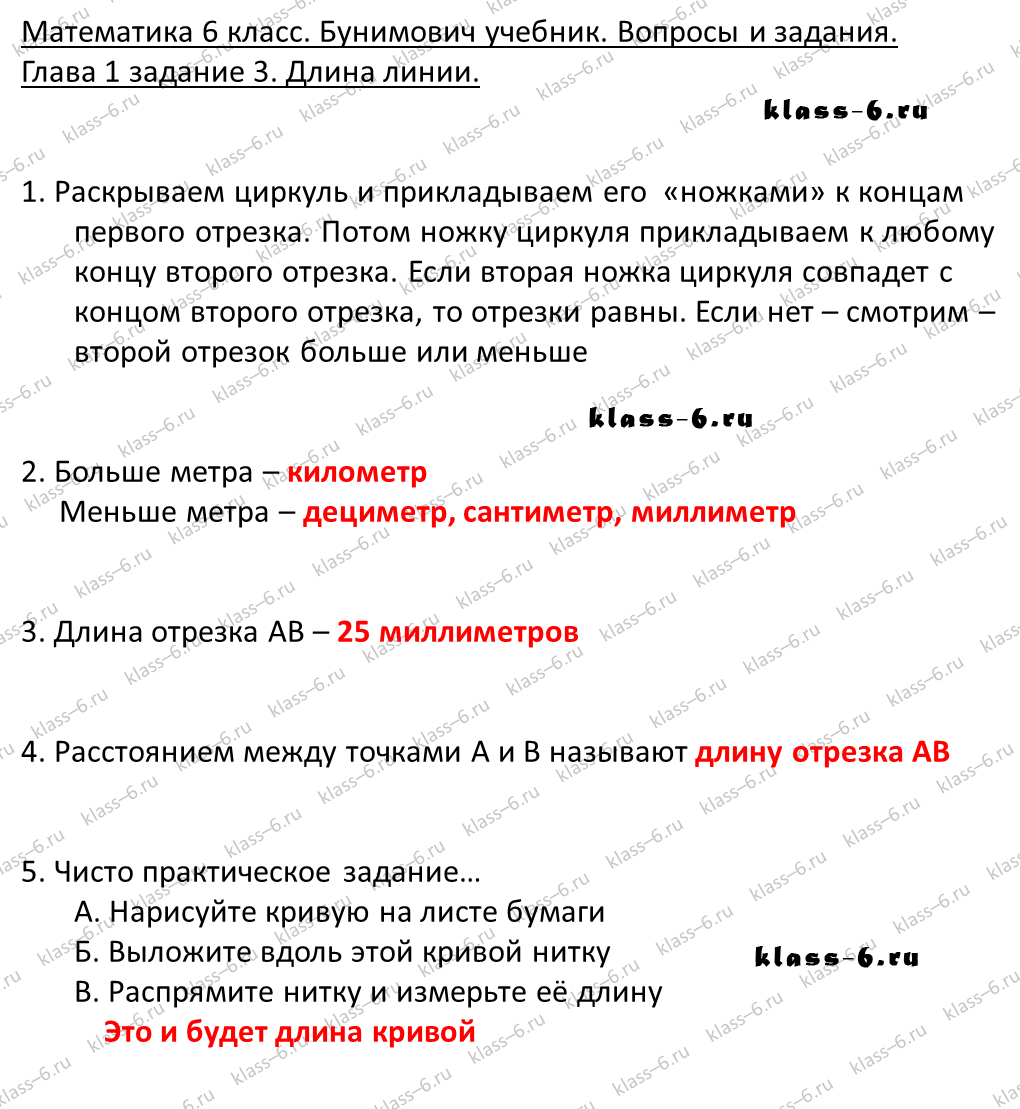 решебник и гдз по математике учебник Бунимович 5 класс вопросы и задания 1-3