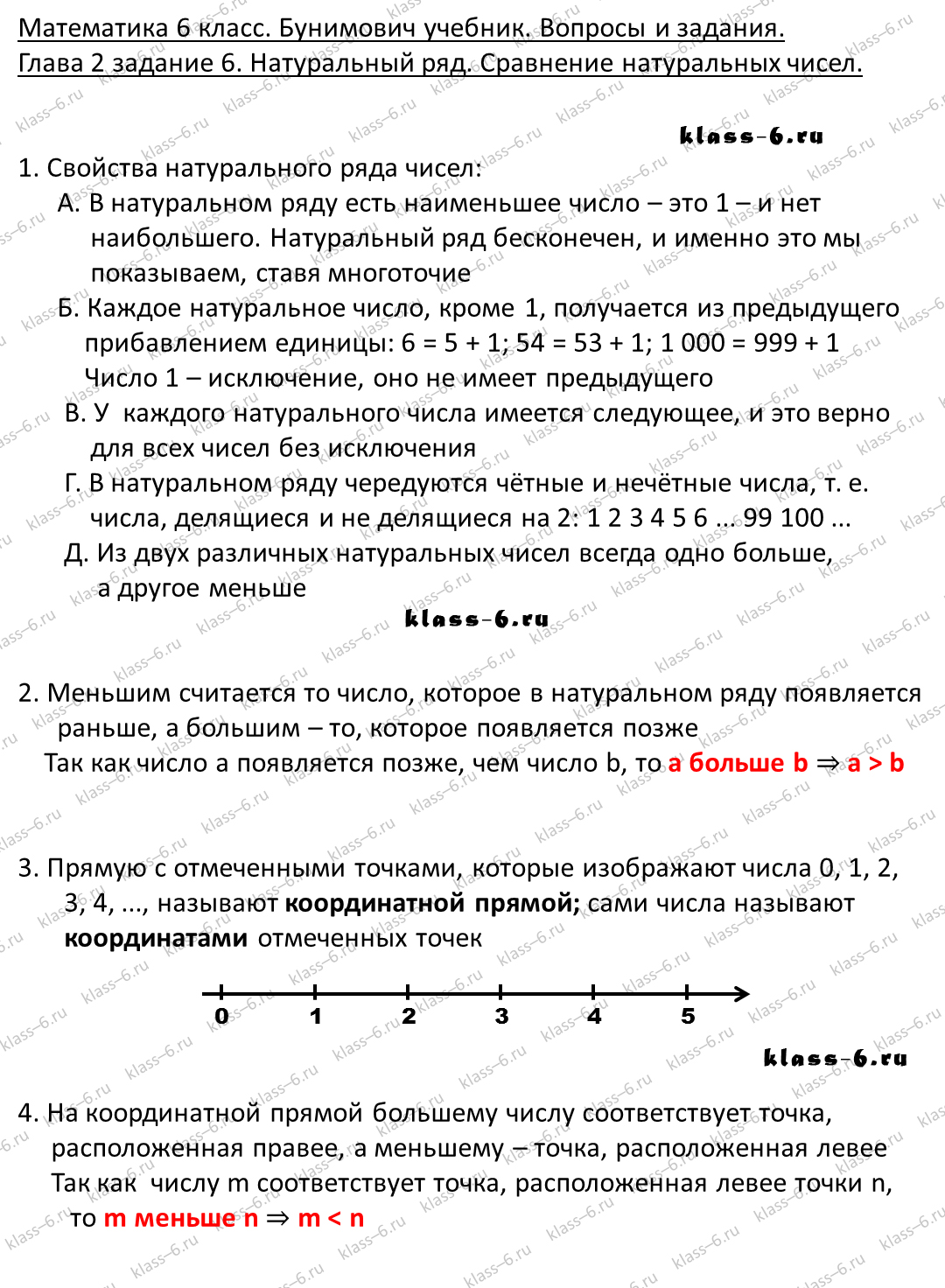 решебник и гдз по математике учебник Бунимович 5 класс вопросы и задания 2-6