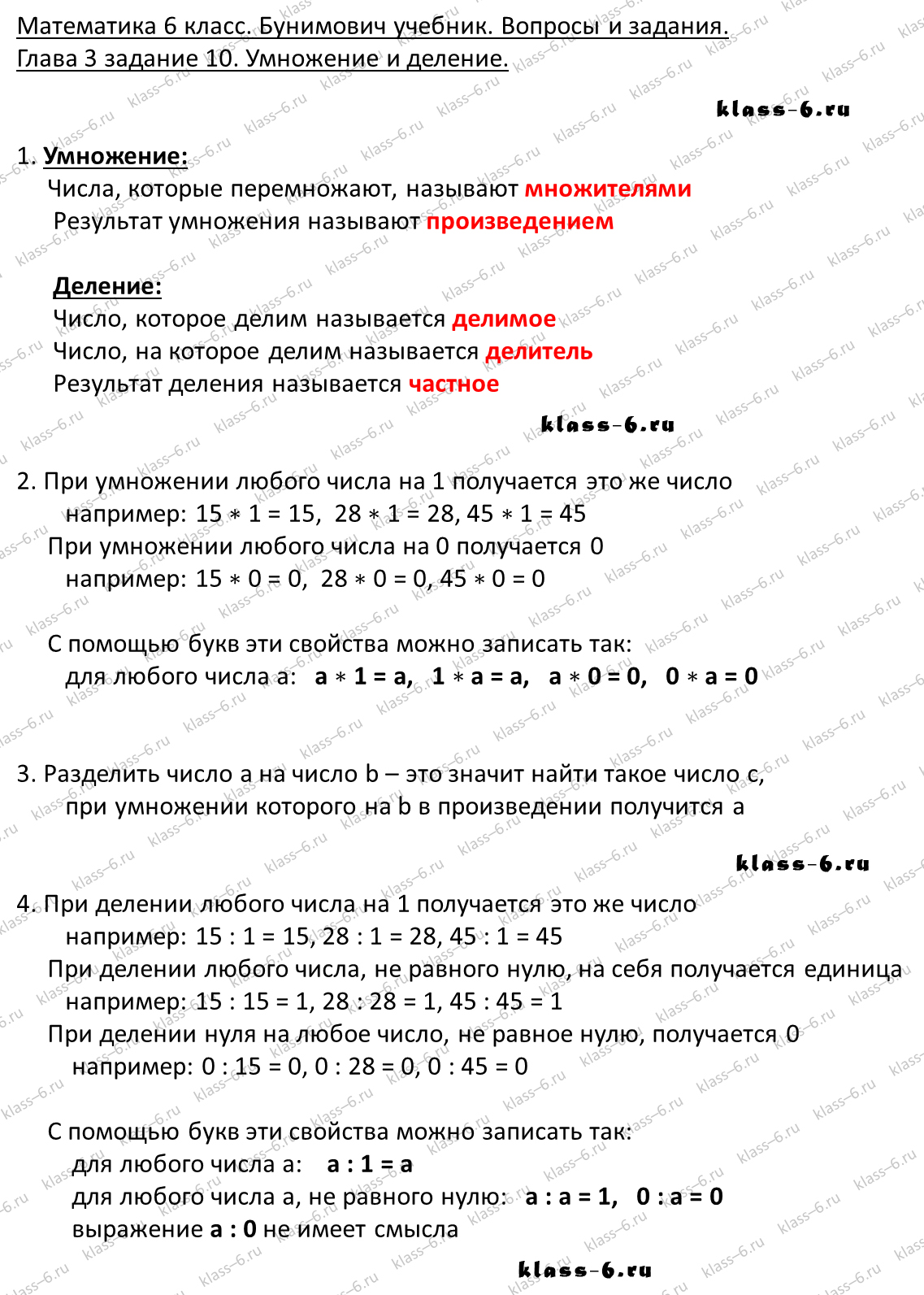 решебник и гдз по математике учебник Бунимович 5 класс вопросы и задания 3-10