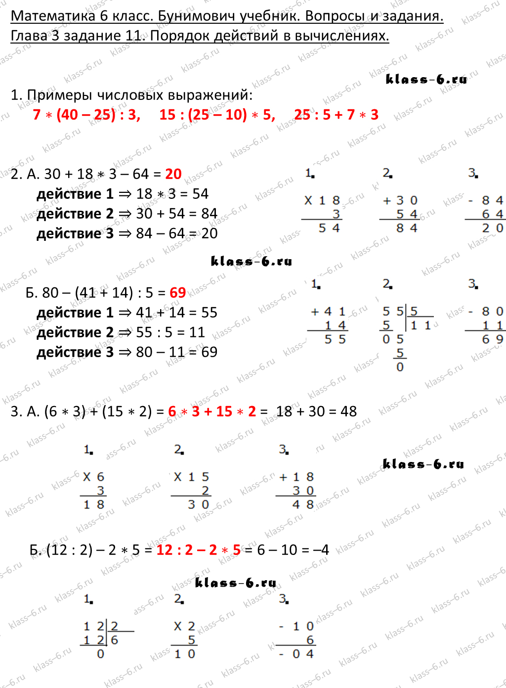 решебник и гдз по математике учебник Бунимович 5 класс вопросы и задания 3-11