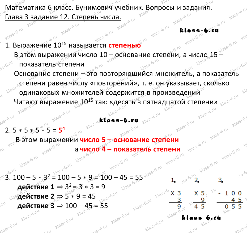 решебник и гдз по математике учебник Бунимович 5 класс вопросы и задания 3-12