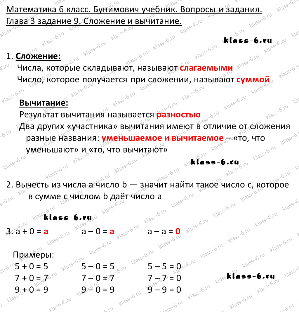 решебник и гдз по математике учебник Бунимович 5 класс вопросы и задания 3-9
