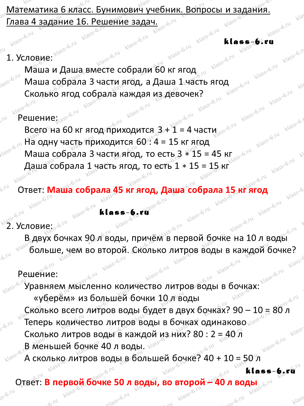решебник и гдз по математике учебник Бунимович 5 класс вопросы и задания 4-16