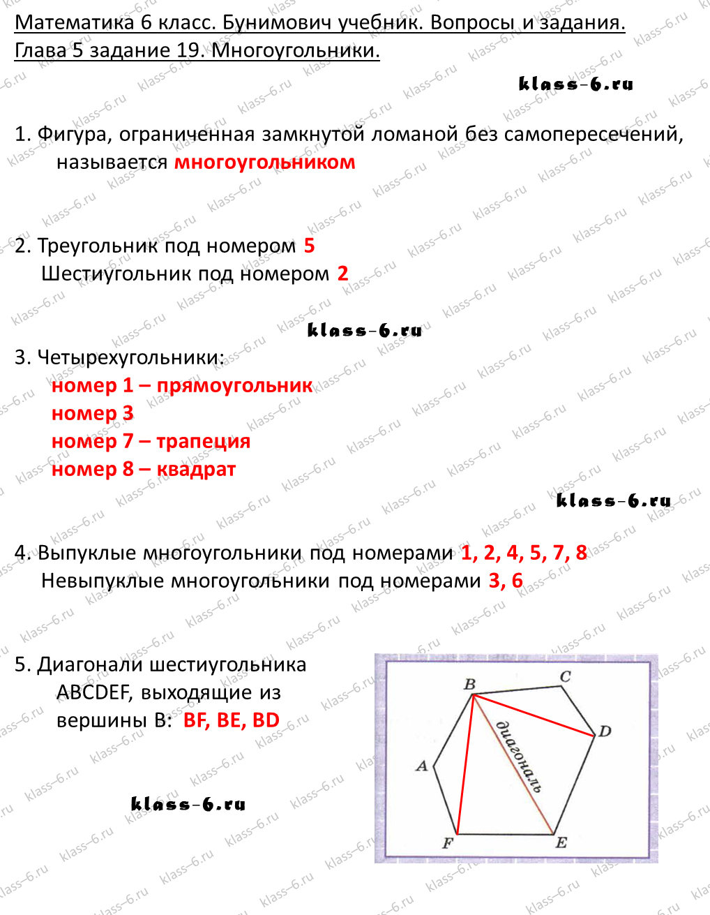 решебник и гдз по математике учебник Бунимович 5 класс вопросы и задания 5-19