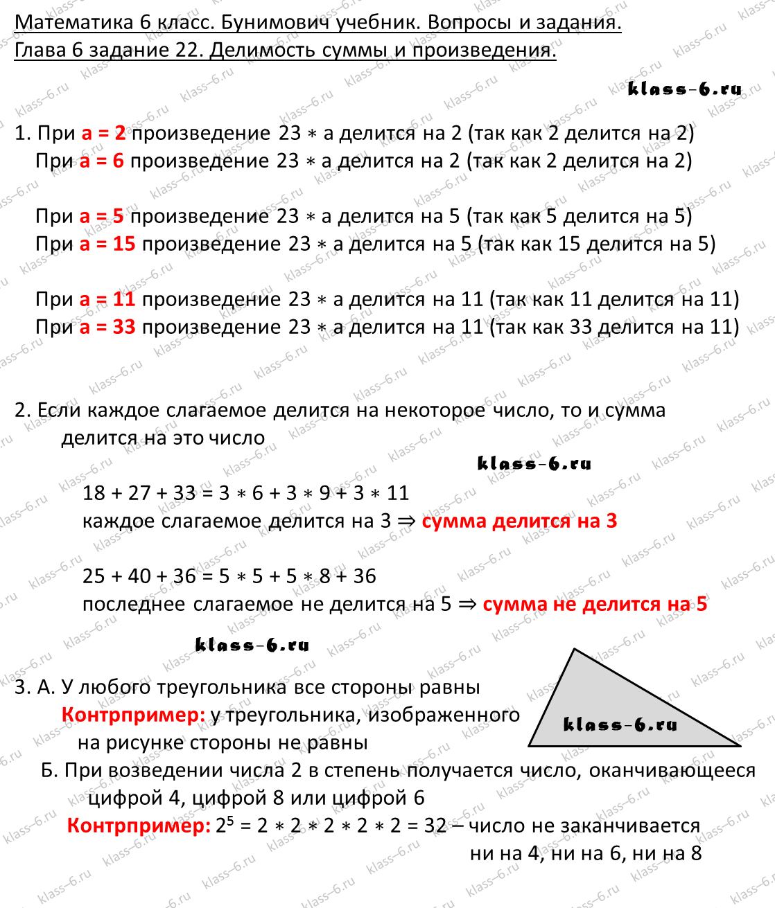 решебник и гдз по математике учебник Бунимович 5 класс вопросы и задания 6-22