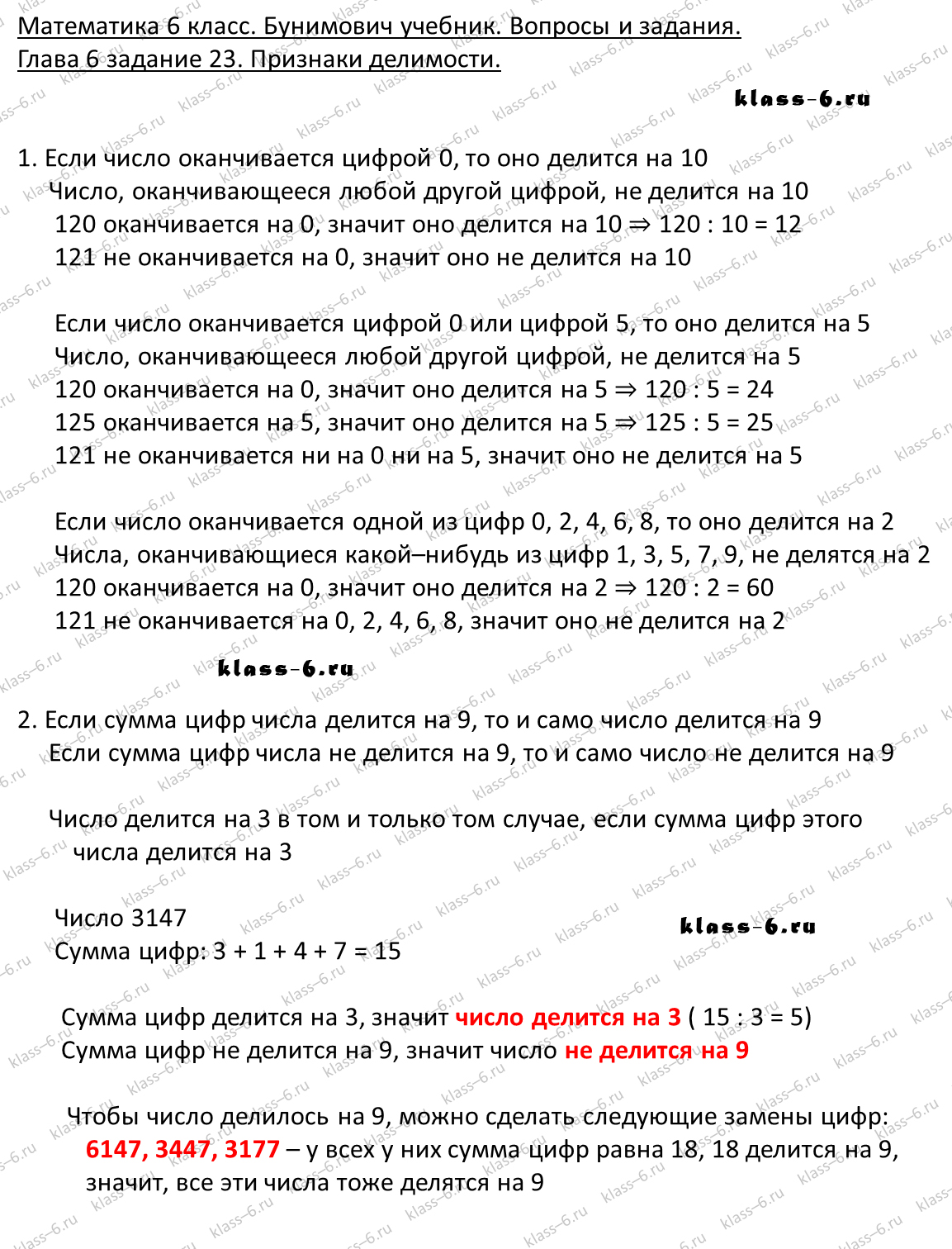 решебник и гдз по математике учебник Бунимович 5 класс вопросы и задания 6-23