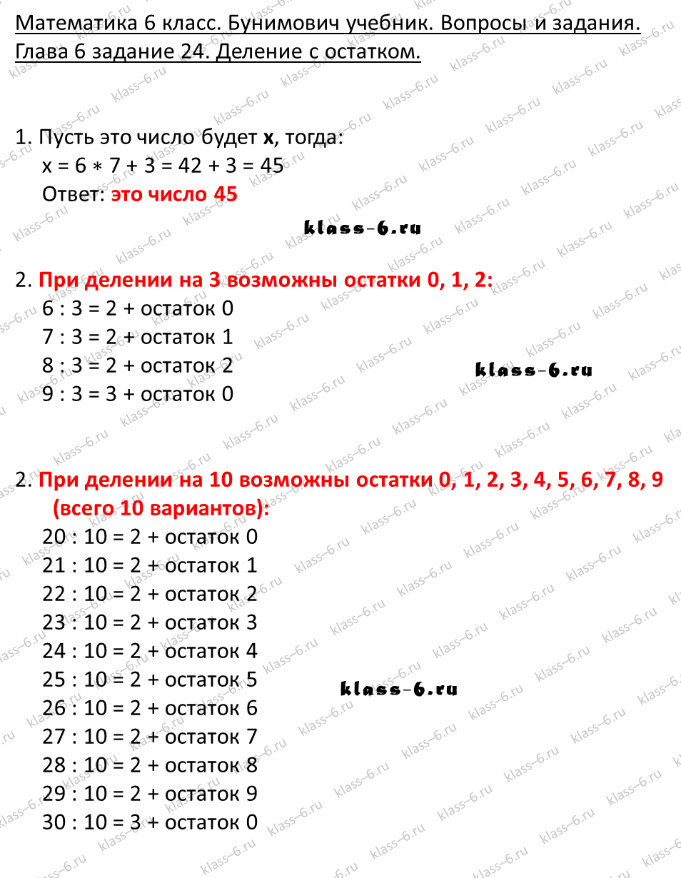 решебник и гдз по математике учебник Бунимович 5 класс вопросы и задания 6-24