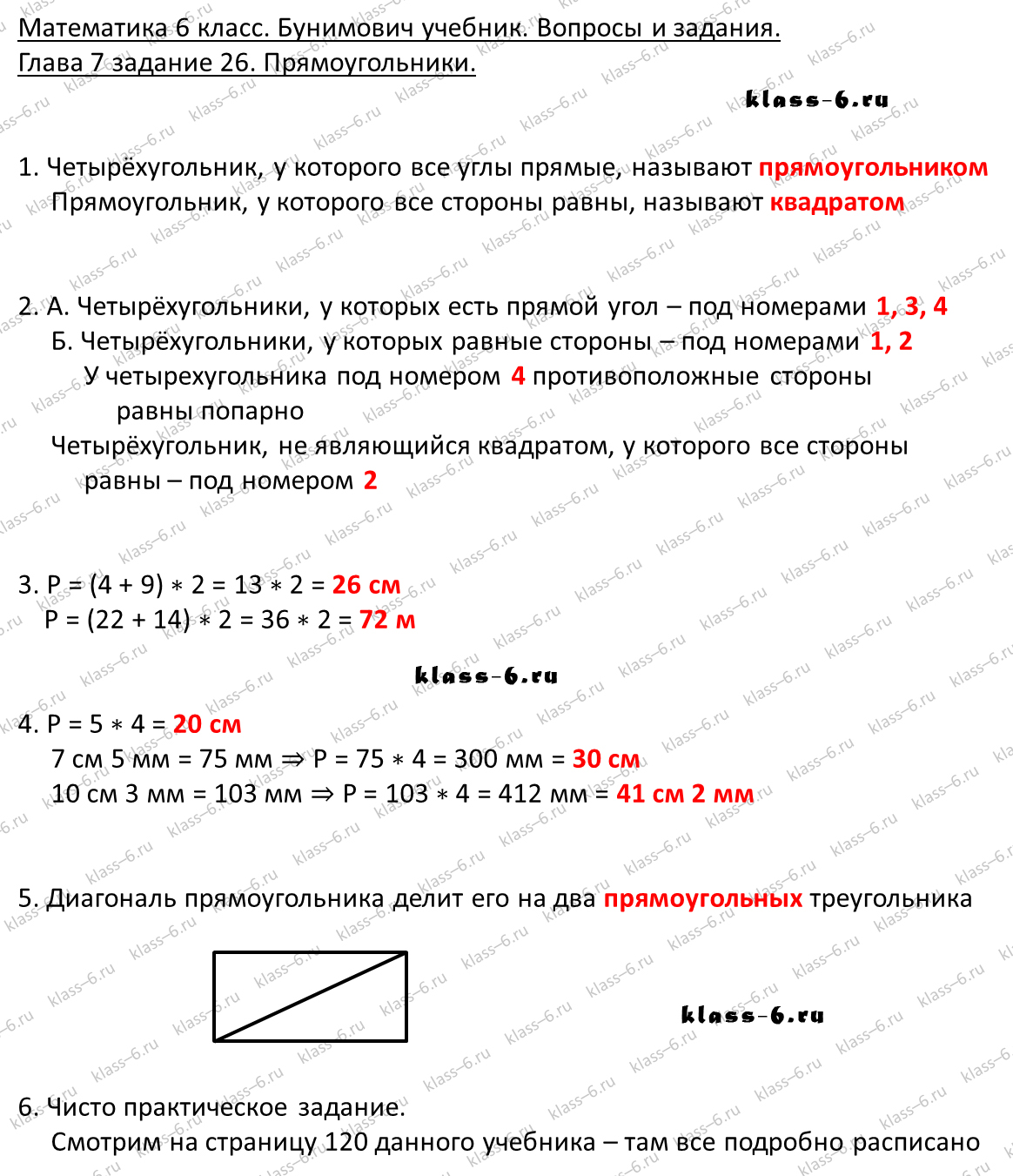решебник и гдз по математике учебник Бунимович 5 класс вопросы и задания 7-26