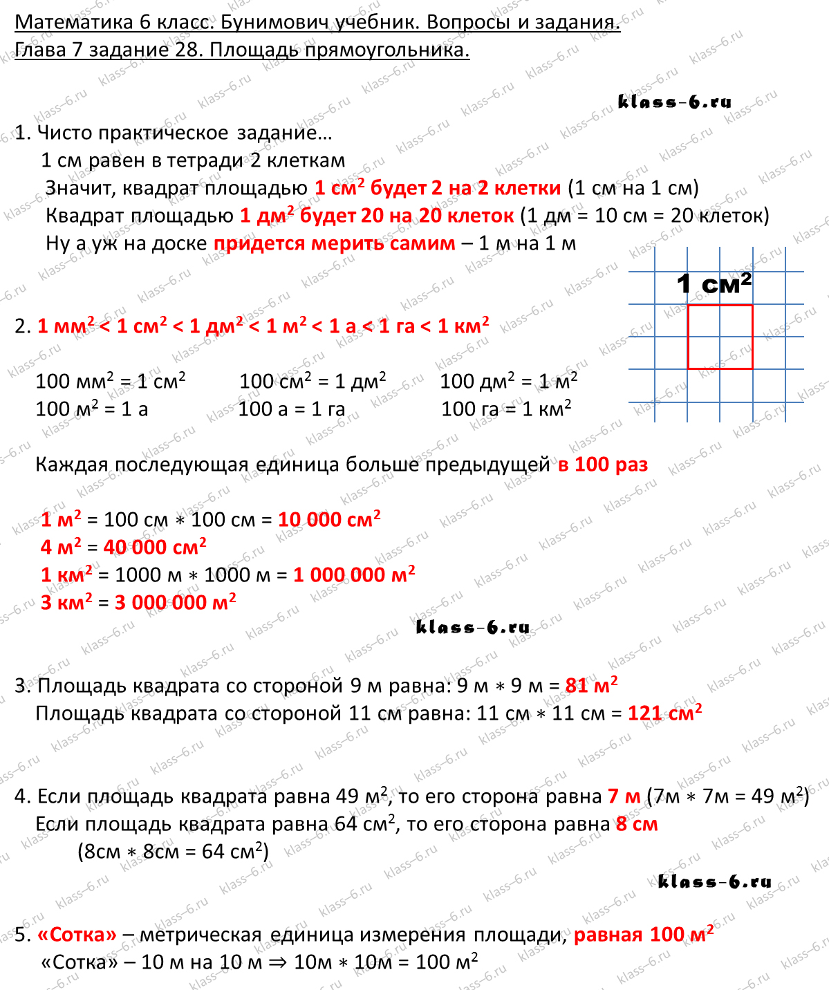 решебник и гдз по математике учебник Бунимович 5 класс вопросы и задания 7-28