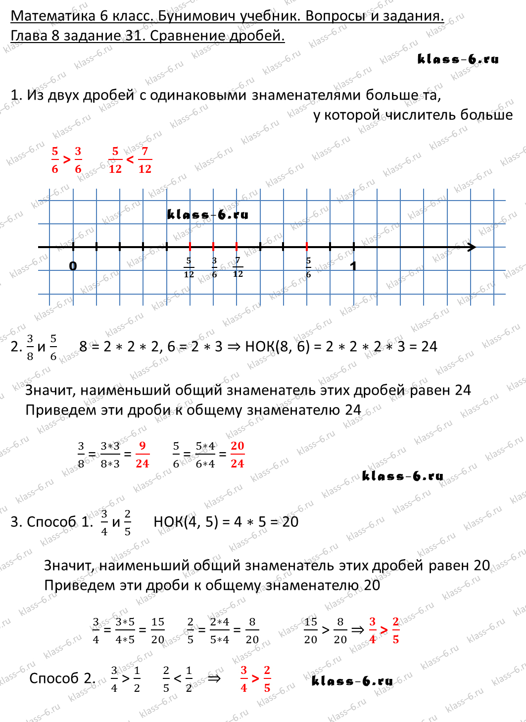 решебник и гдз по математике учебник Бунимович 5 класс вопросы и задания 8-31