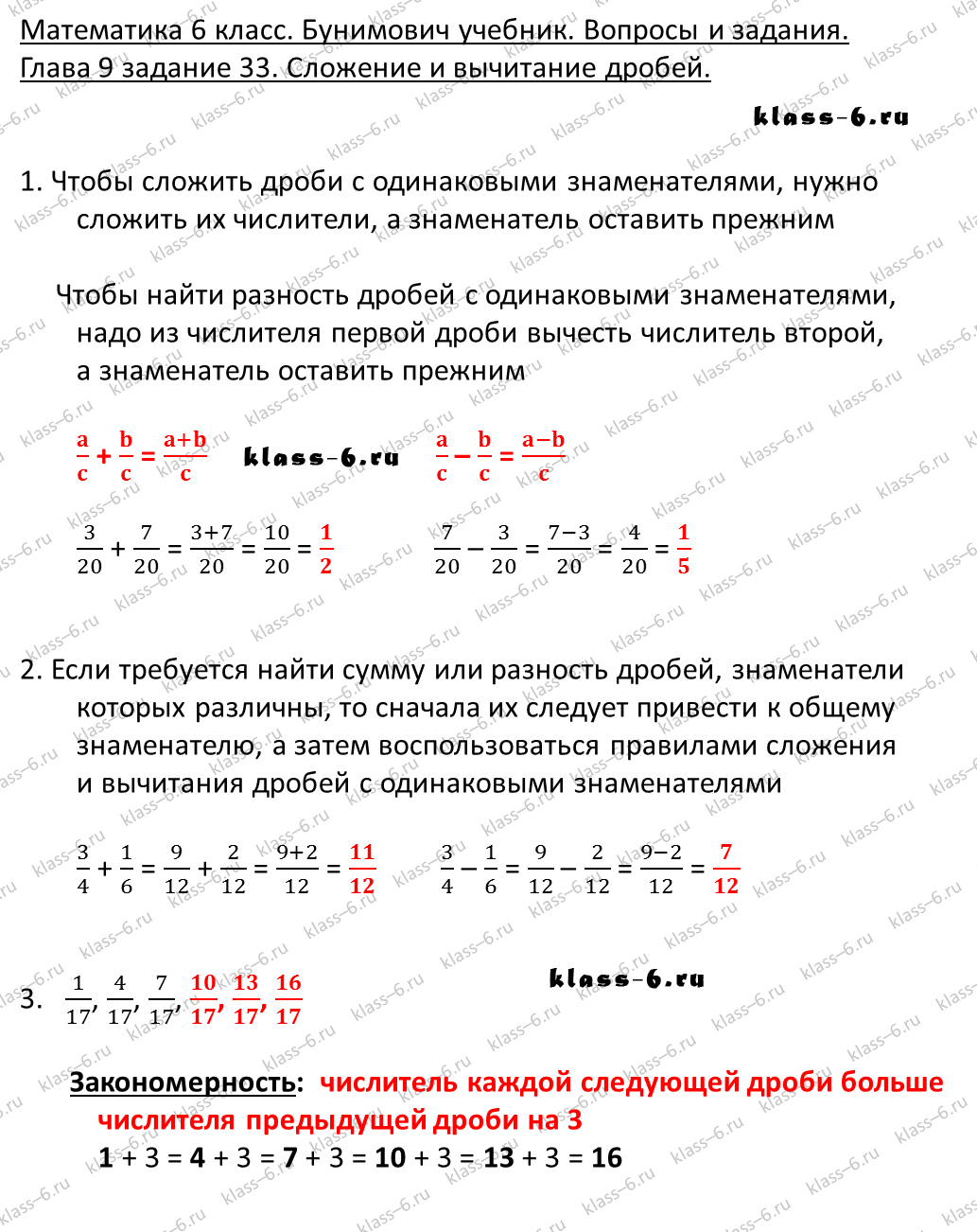 решебник и гдз по математике учебник Бунимович 5 класс вопросы и задания 9-33