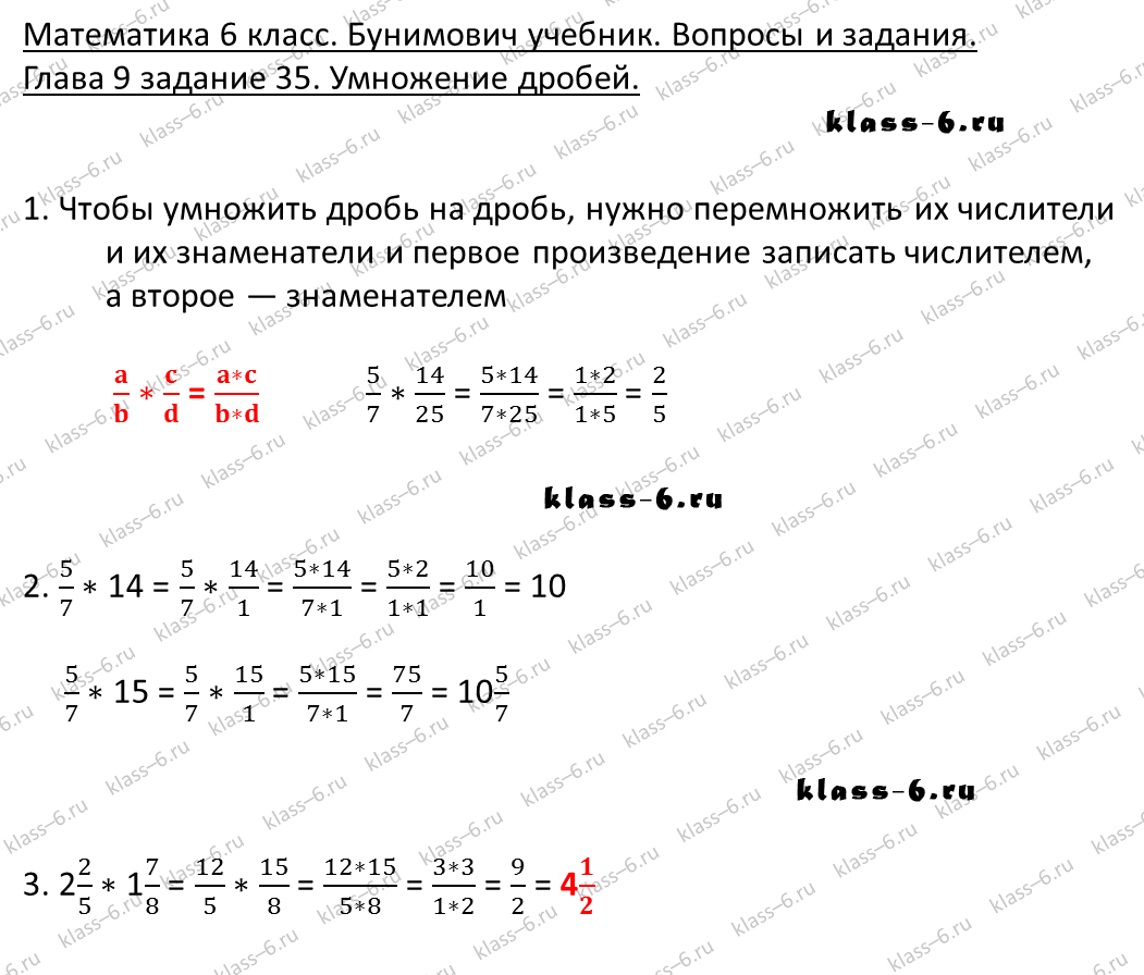 решебник и гдз по математике учебник Бунимович 5 класс вопросы и задания 9-35