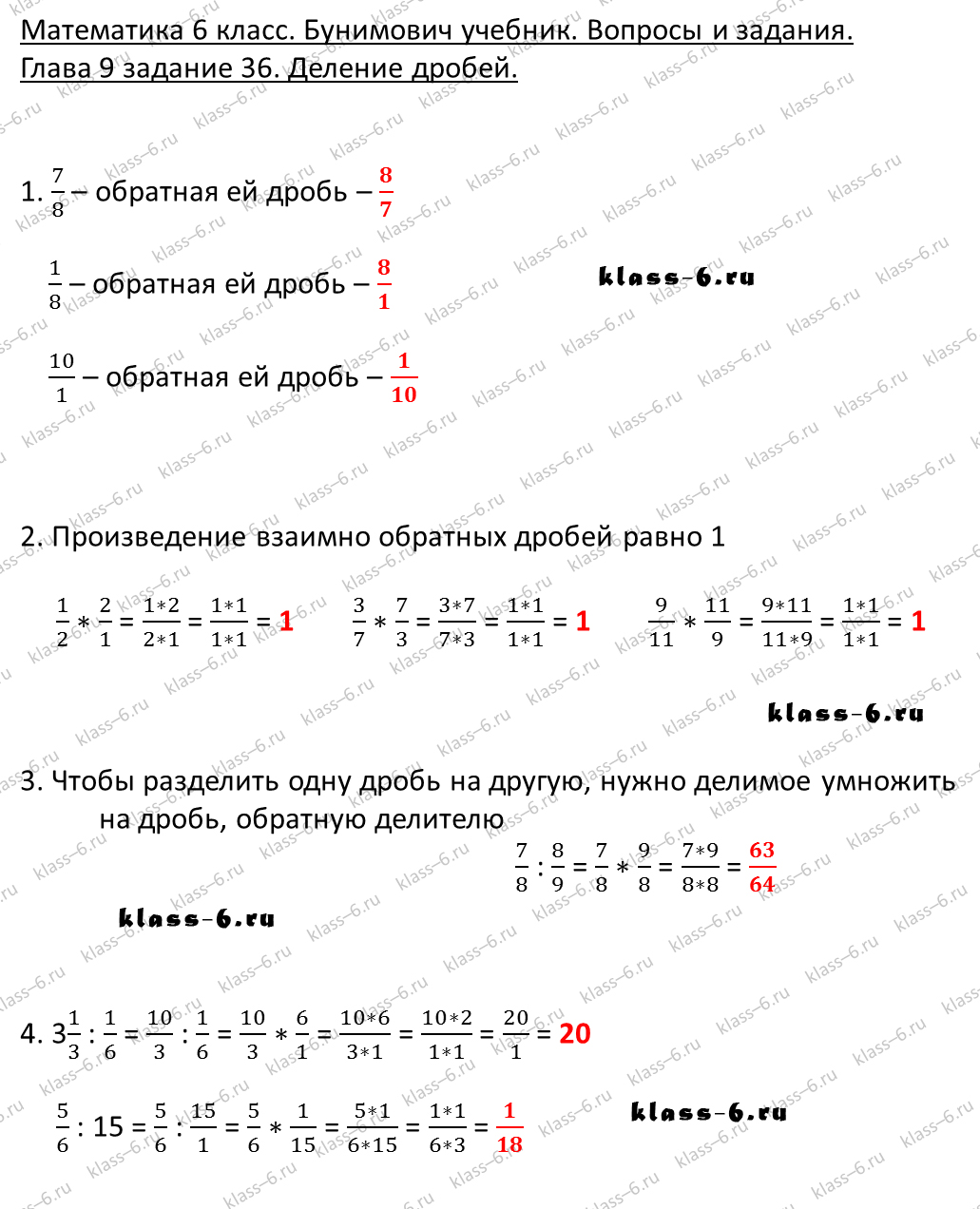решебник и гдз по математике учебник Бунимович 5 класс вопросы и задания 9-36
