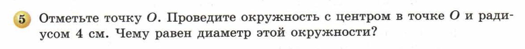 решебник по математике Бунимович 5 класс условие итоги главы 1 задание 5