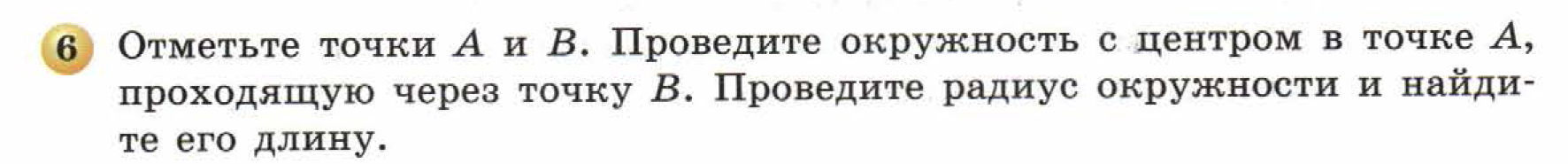 решебник по математике Бунимович 5 класс условие итоги главы 1 задание 6