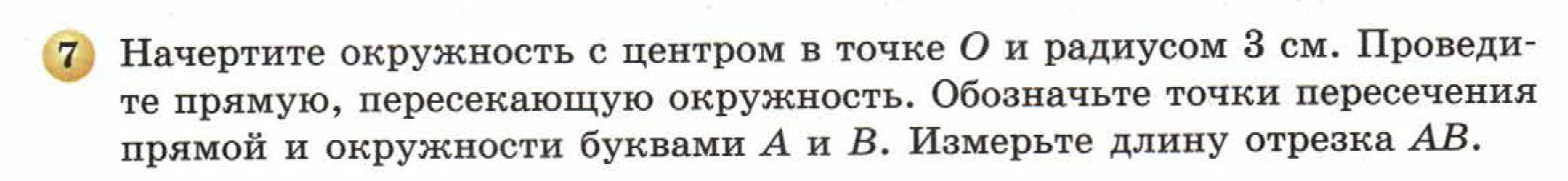 решебник по математике Бунимович 5 класс условие итоги главы 1 задание 7