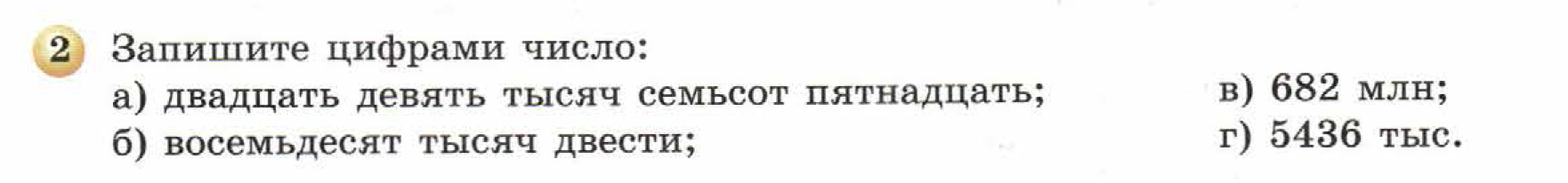 решебник по математике Бунимович 5 класс условие итоги главы 2 задание 2