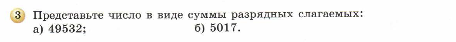 решебник по математике Бунимович 5 класс условие итоги главы 2 задание 3