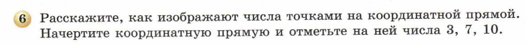 решебник по математике Бунимович 5 класс условие итоги главы 2 задание 6