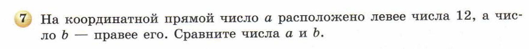 решебник по математике Бунимович 5 класс условие итоги главы 2 задание 7