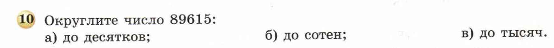 решебник по математике Бунимович 5 класс условие итоги главы 2 задание 10