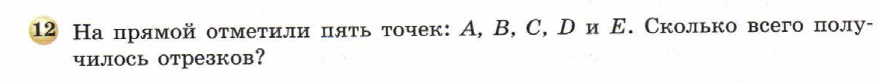 решебник по математике Бунимович 5 класс условие итоги главы 2 задание 12