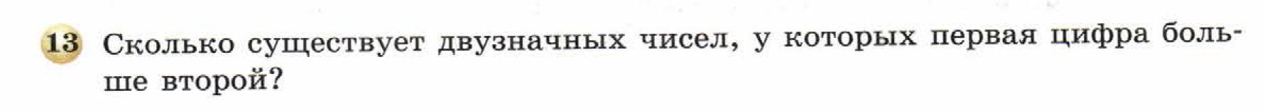 решебник по математике Бунимович 5 класс условие итоги главы 2 задание 13