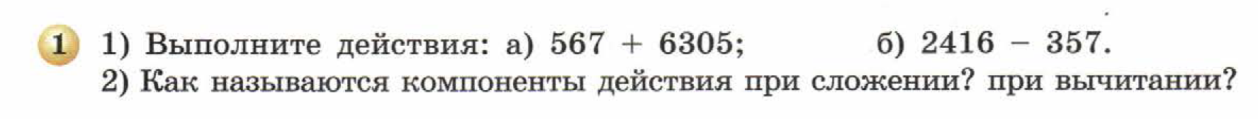 решебник по математике Бунимович 5 класс условие итоги главы 3 задание 1