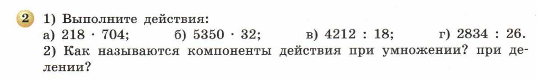 решебник по математике Бунимович 5 класс условие итоги главы 3 задание 2