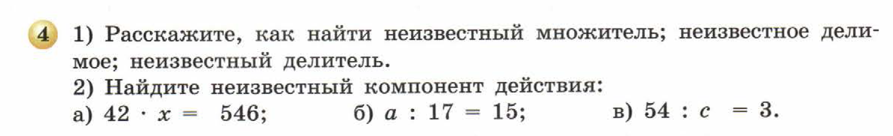 решебник по математике Бунимович 5 класс условие итоги главы 3 задание 4